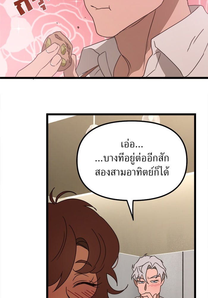 พี่เลี้ยงมาเฟีย - หน้า 64