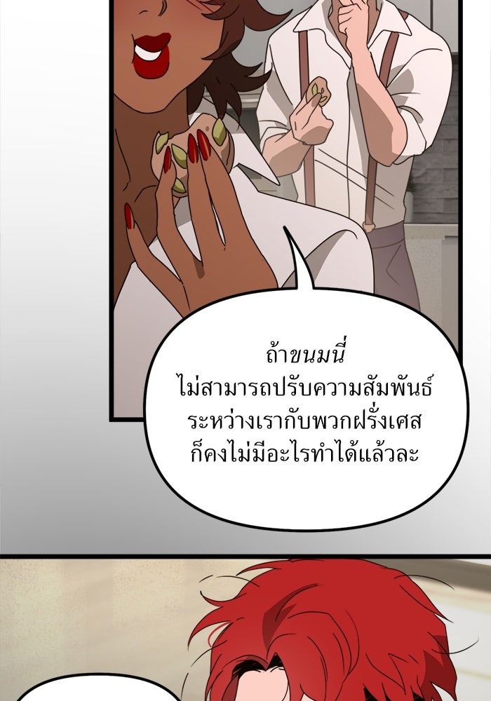 พี่เลี้ยงมาเฟีย - หน้า 65