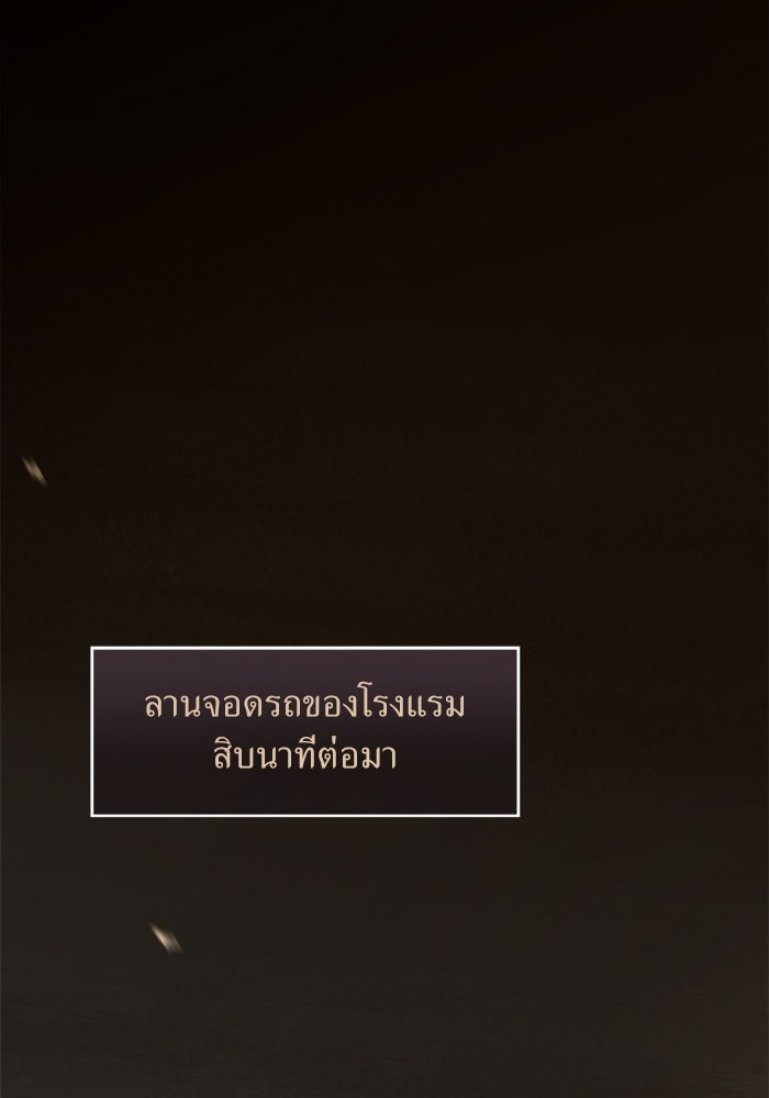 พี่เลี้ยงมาเฟีย - หน้า 67