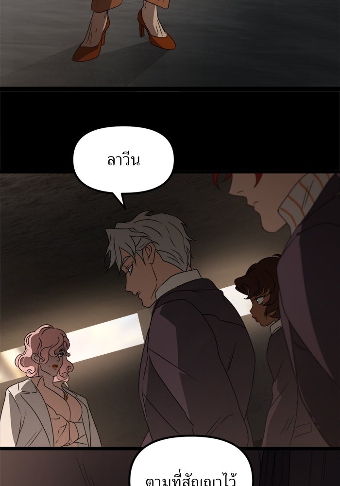 พี่เลี้ยงมาเฟีย - หน้า 69