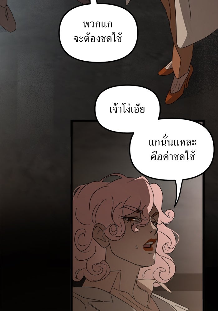 พี่เลี้ยงมาเฟีย - หน้า 71