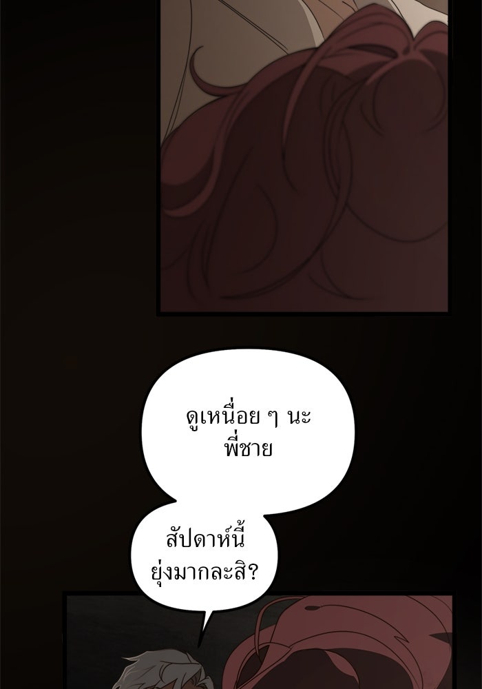 พี่เลี้ยงมาเฟีย - หน้า 72