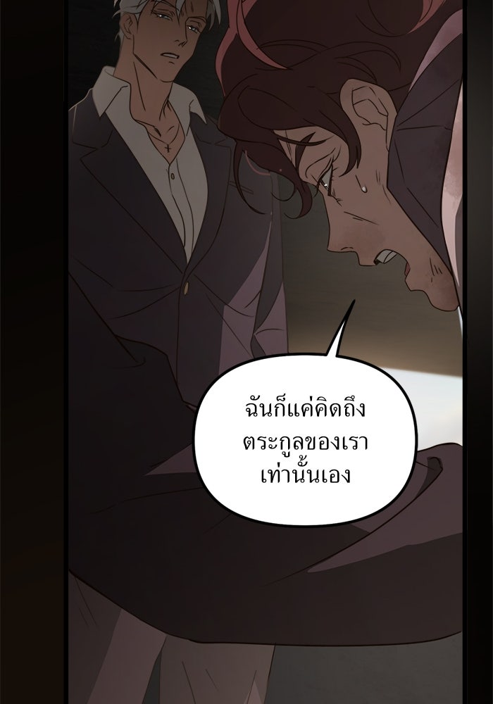 พี่เลี้ยงมาเฟีย - หน้า 73