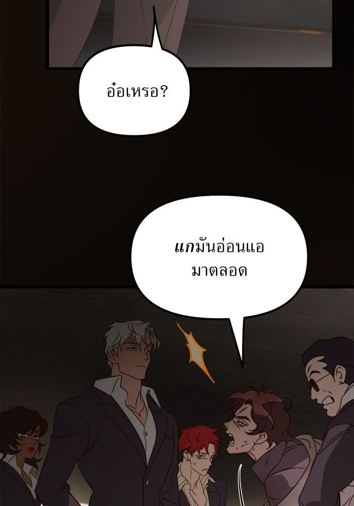 พี่เลี้ยงมาเฟีย - หน้า 74