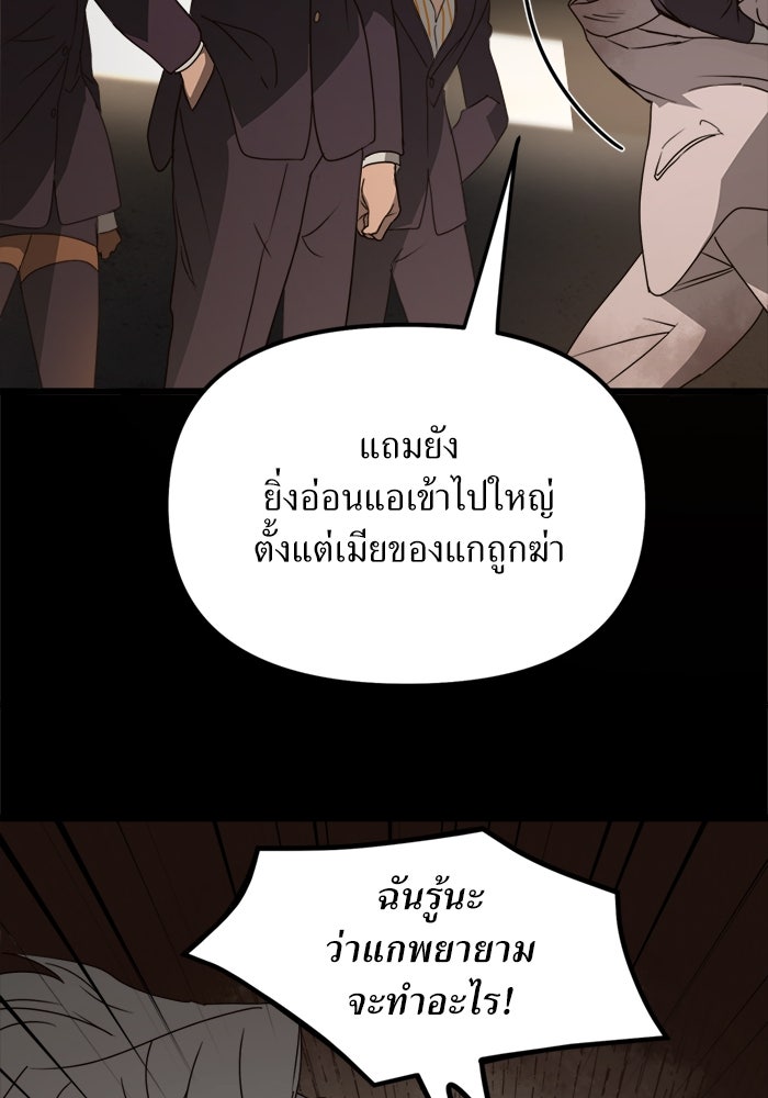 พี่เลี้ยงมาเฟีย - หน้า 75