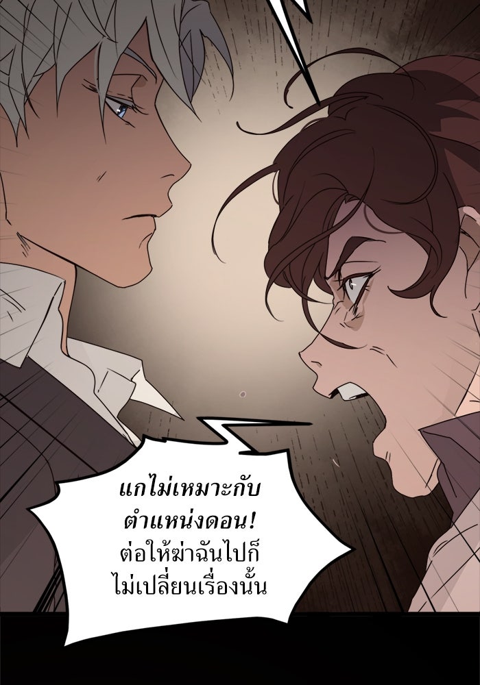 พี่เลี้ยงมาเฟีย - หน้า 76