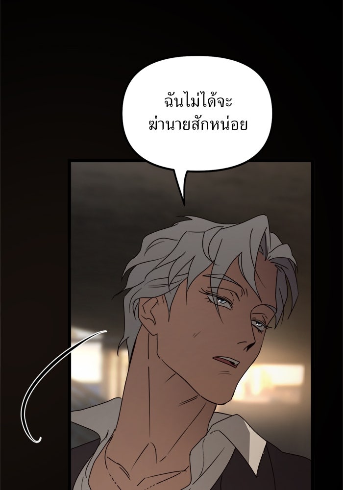 พี่เลี้ยงมาเฟีย - หน้า 77