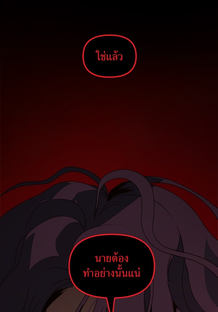 พี่เลี้ยงมาเฟีย - หน้า 83