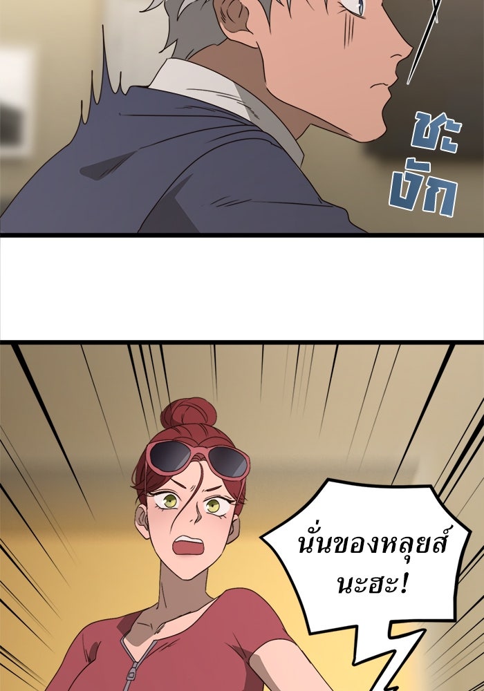 พี่เลี้ยงมาเฟีย - หน้า 16