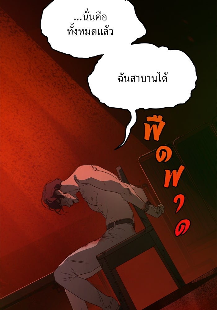 พี่เลี้ยงมาเฟีย - หน้า 2