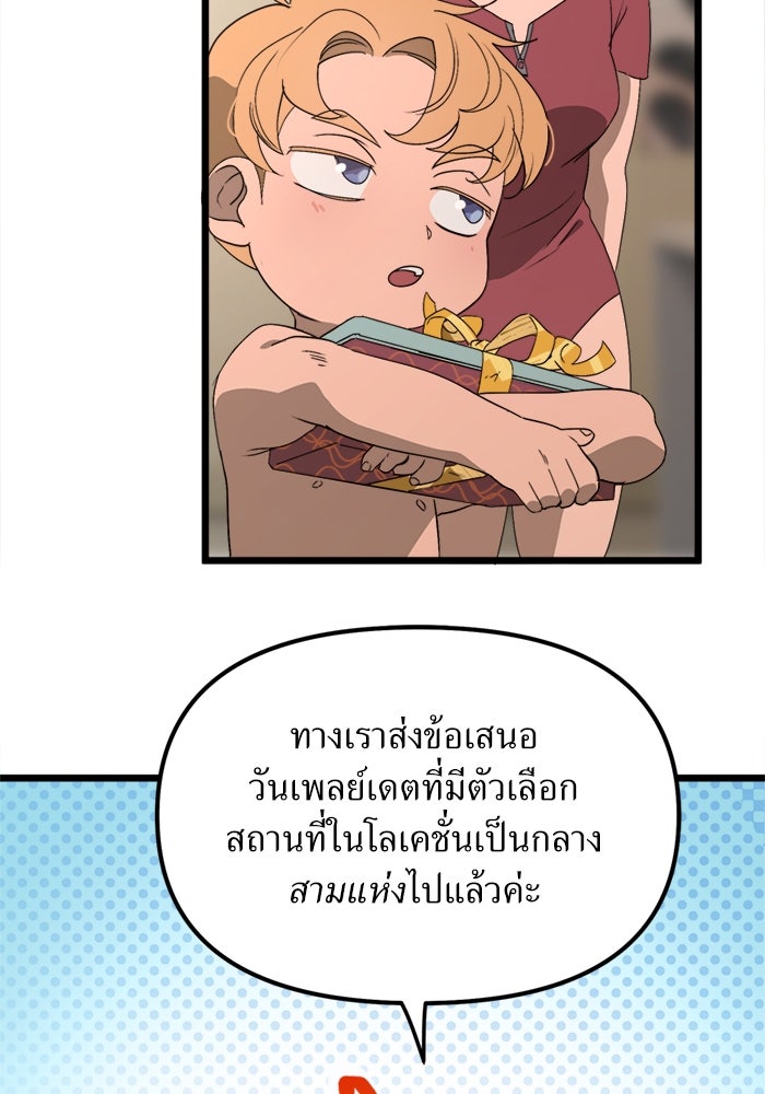 พี่เลี้ยงมาเฟีย - หน้า 22