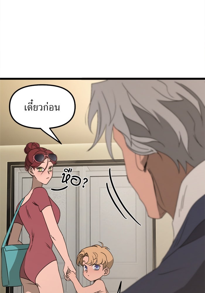 พี่เลี้ยงมาเฟีย - หน้า 28
