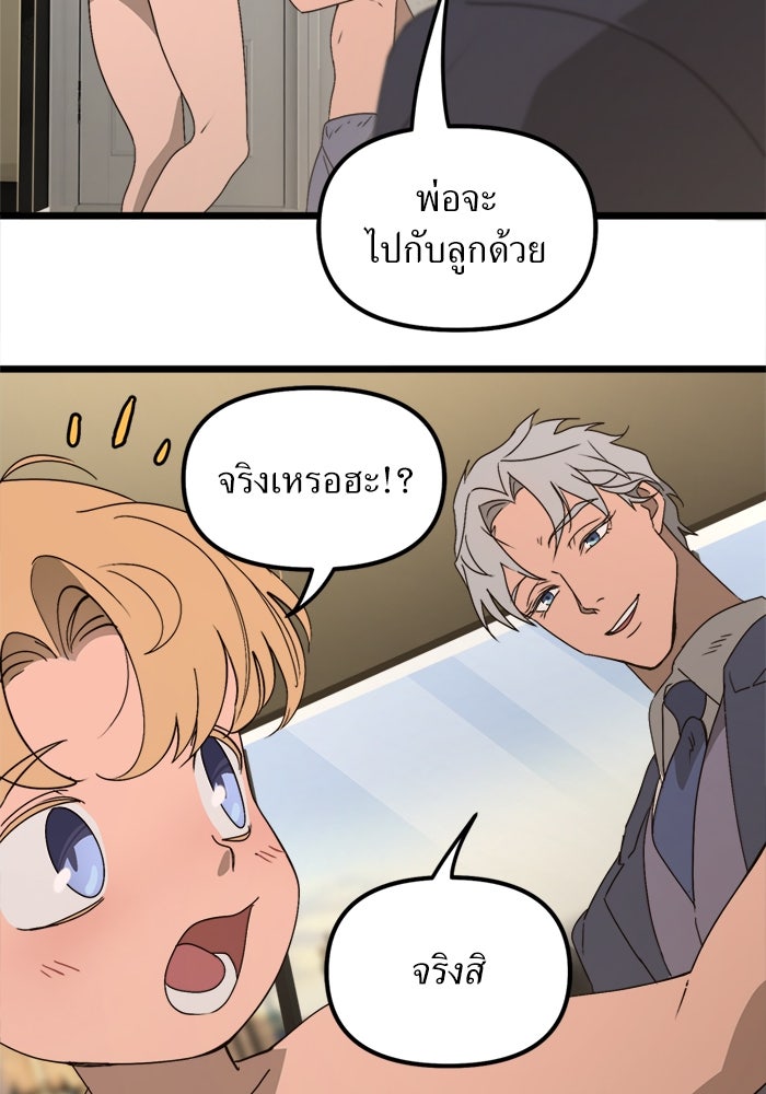 พี่เลี้ยงมาเฟีย - หน้า 29