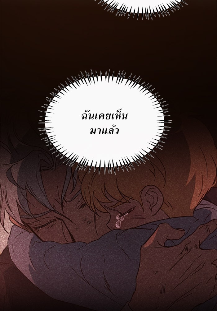 พี่เลี้ยงมาเฟีย - หน้า 40