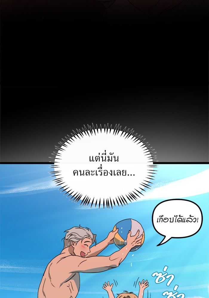 พี่เลี้ยงมาเฟีย - หน้า 41