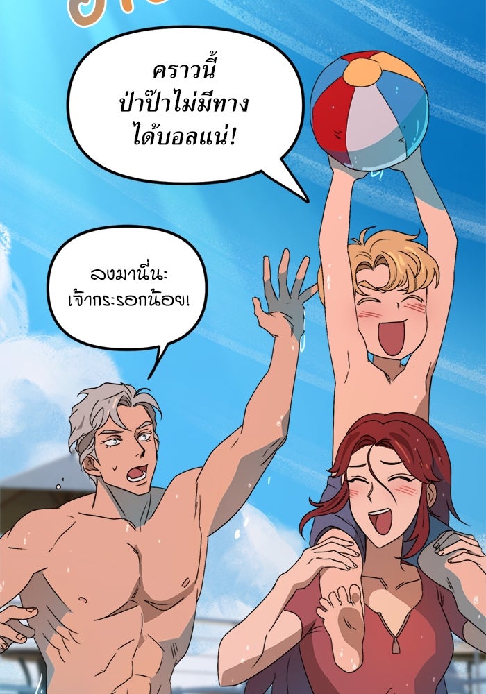 พี่เลี้ยงมาเฟีย - หน้า 45