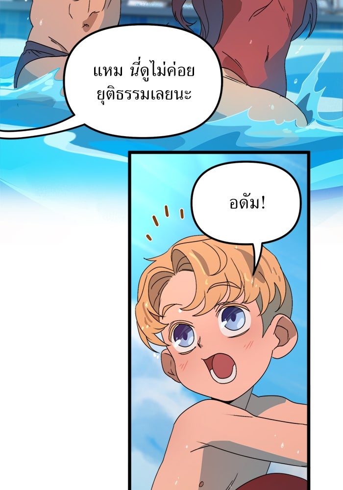 พี่เลี้ยงมาเฟีย - หน้า 46