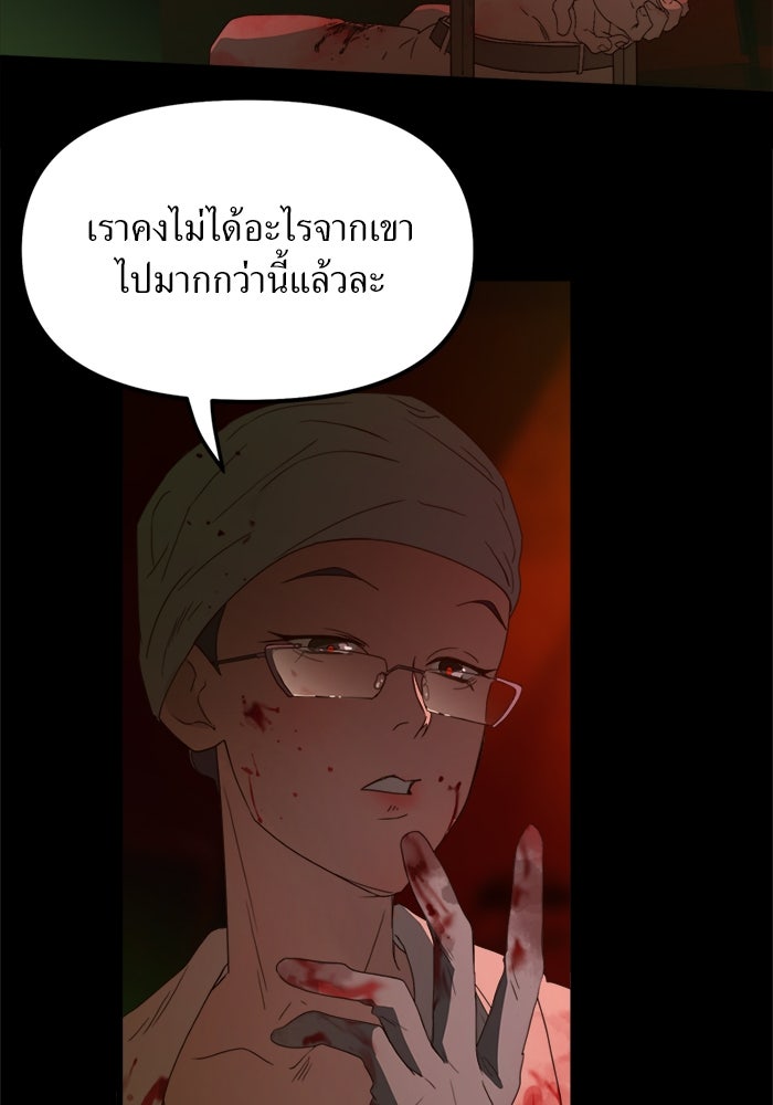 พี่เลี้ยงมาเฟีย - หน้า 5