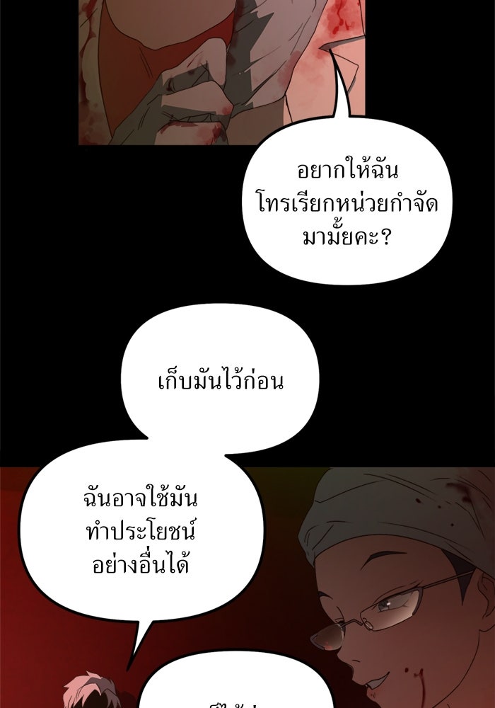 พี่เลี้ยงมาเฟีย - หน้า 6