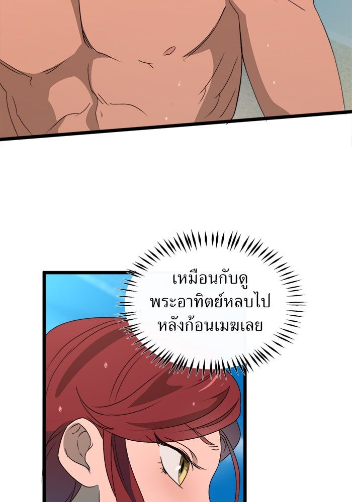 พี่เลี้ยงมาเฟีย - หน้า 60