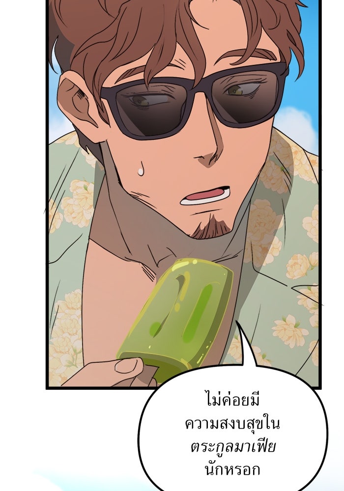 พี่เลี้ยงมาเฟีย - หน้า 63