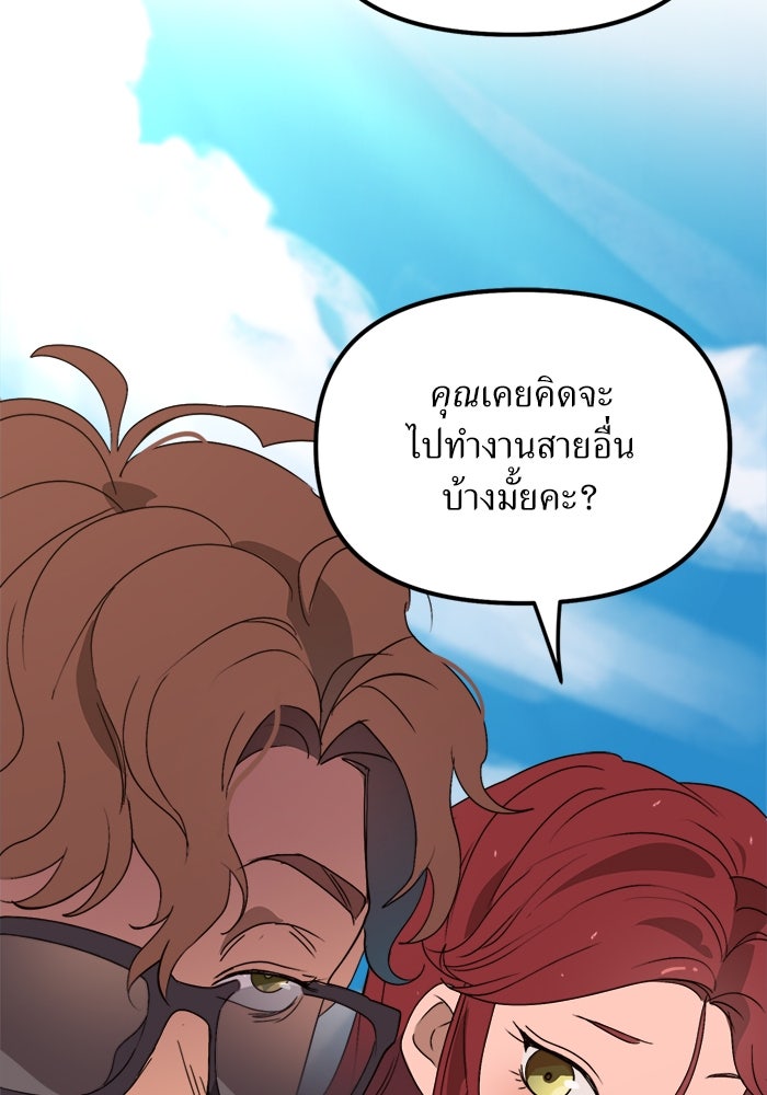 พี่เลี้ยงมาเฟีย - หน้า 64
