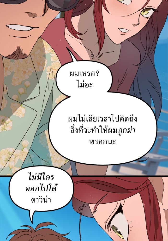 พี่เลี้ยงมาเฟีย - หน้า 65