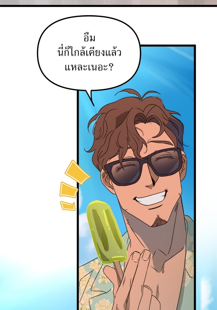 พี่เลี้ยงมาเฟีย - หน้า 68