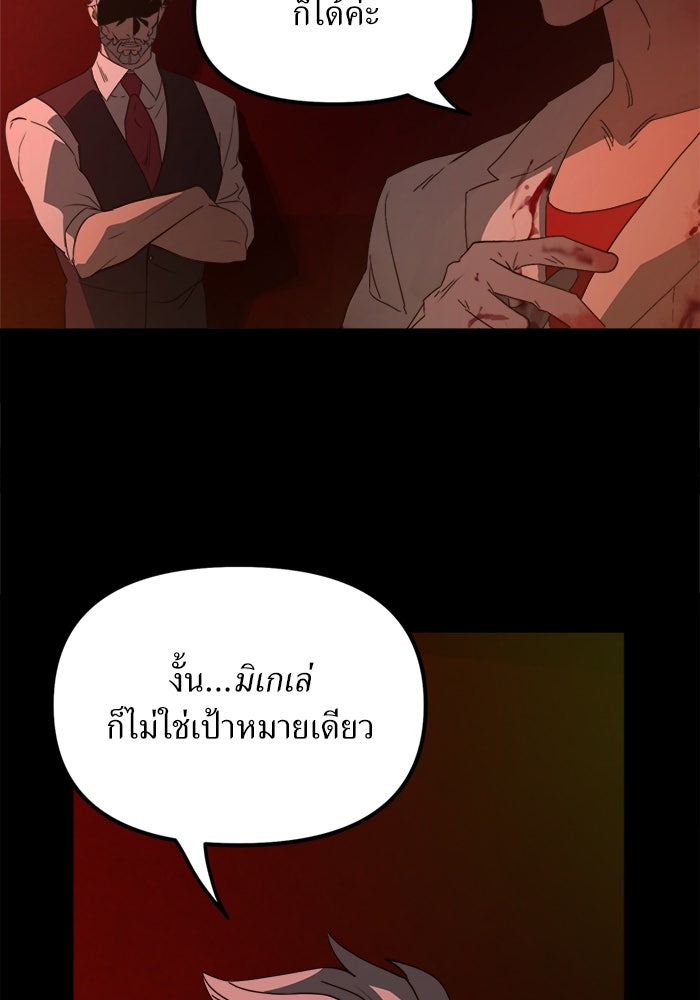 พี่เลี้ยงมาเฟีย - หน้า 7