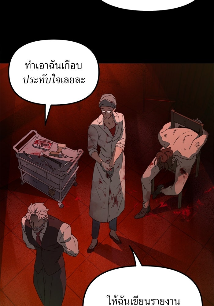 พี่เลี้ยงมาเฟีย - หน้า 9