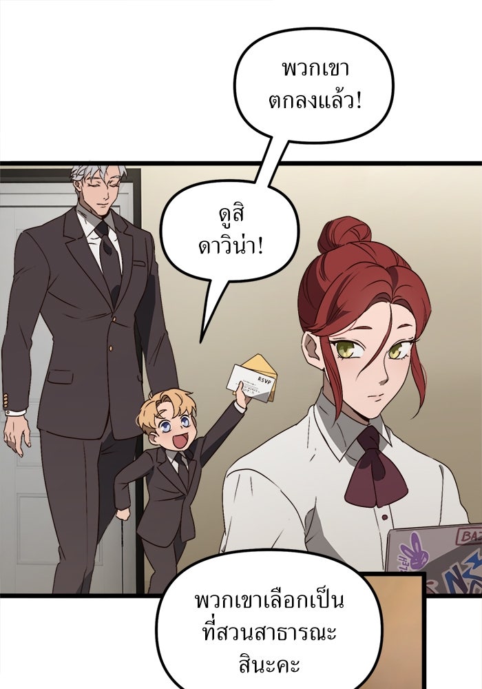 พี่เลี้ยงมาเฟีย - หน้า 1