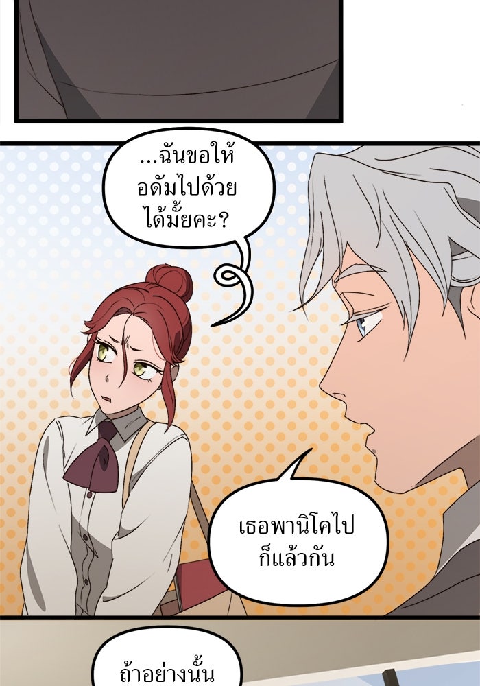 พี่เลี้ยงมาเฟีย - หน้า 10