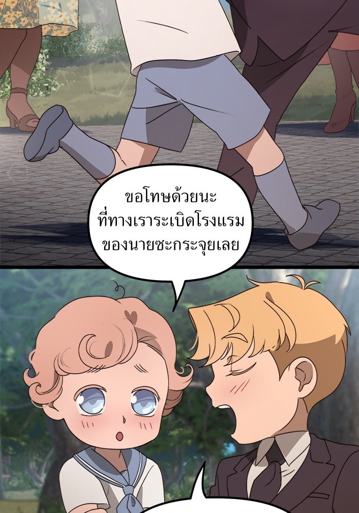 พี่เลี้ยงมาเฟีย - หน้า 17