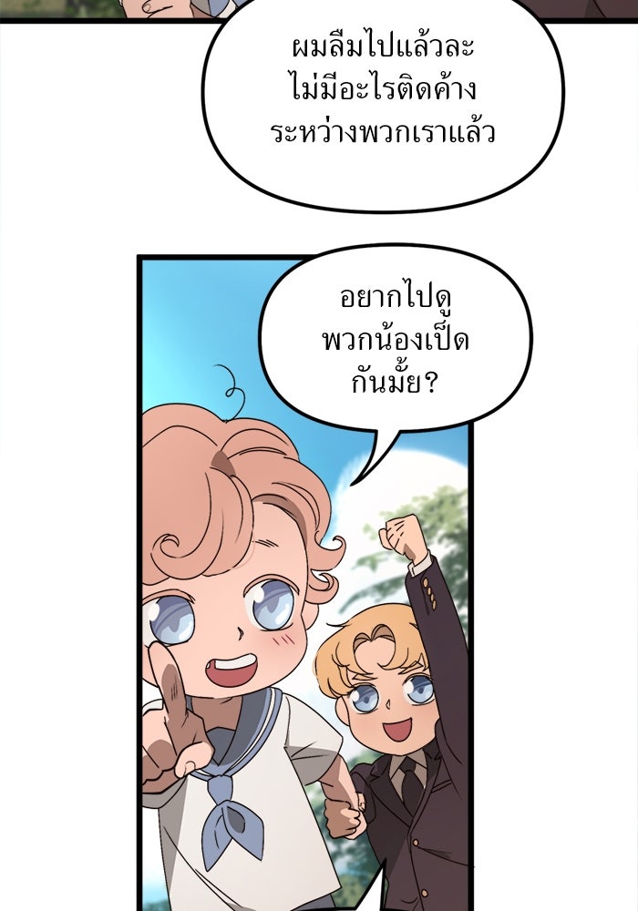 พี่เลี้ยงมาเฟีย - หน้า 18