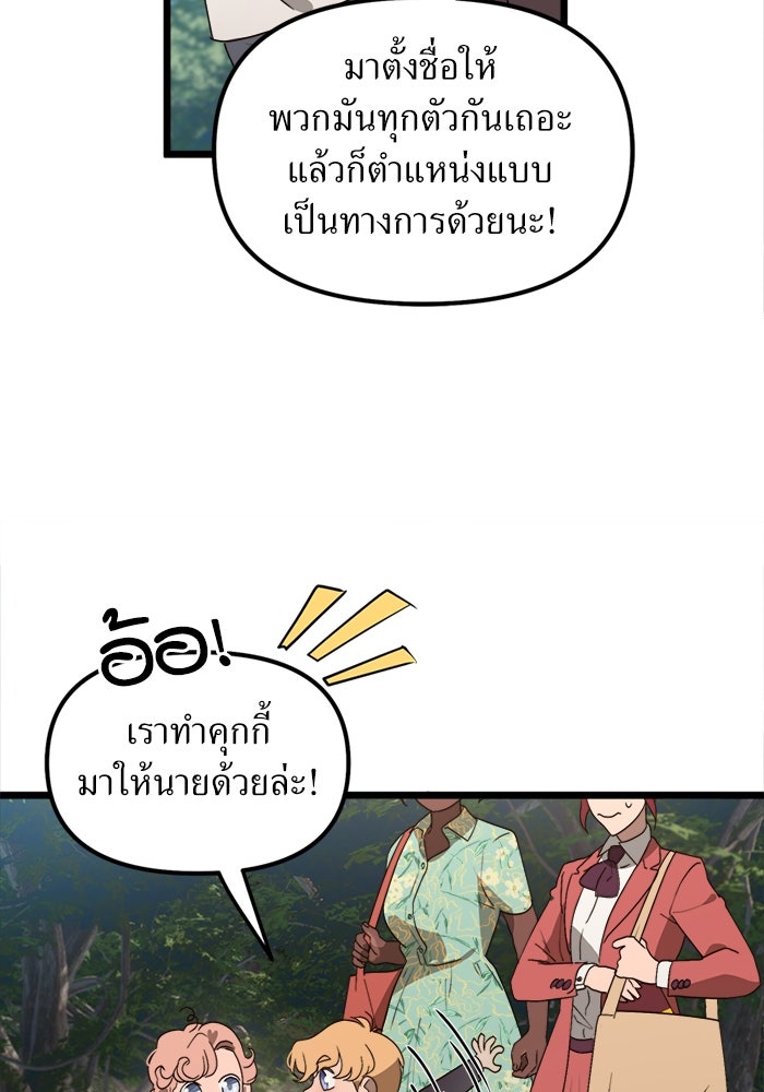 พี่เลี้ยงมาเฟีย - หน้า 19
