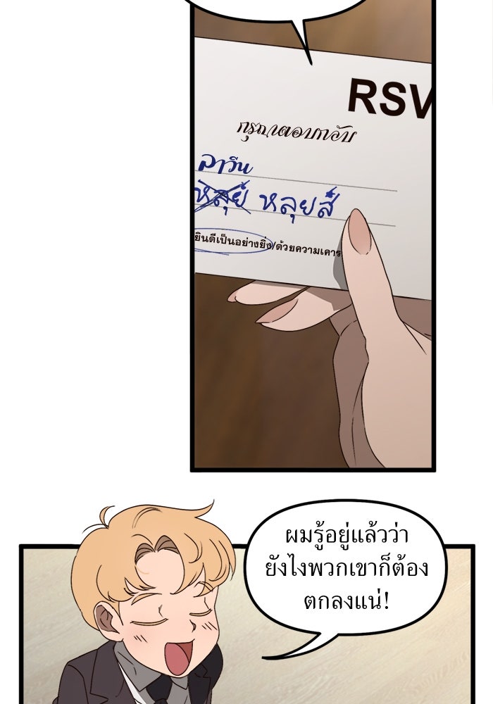 พี่เลี้ยงมาเฟีย - หน้า 2