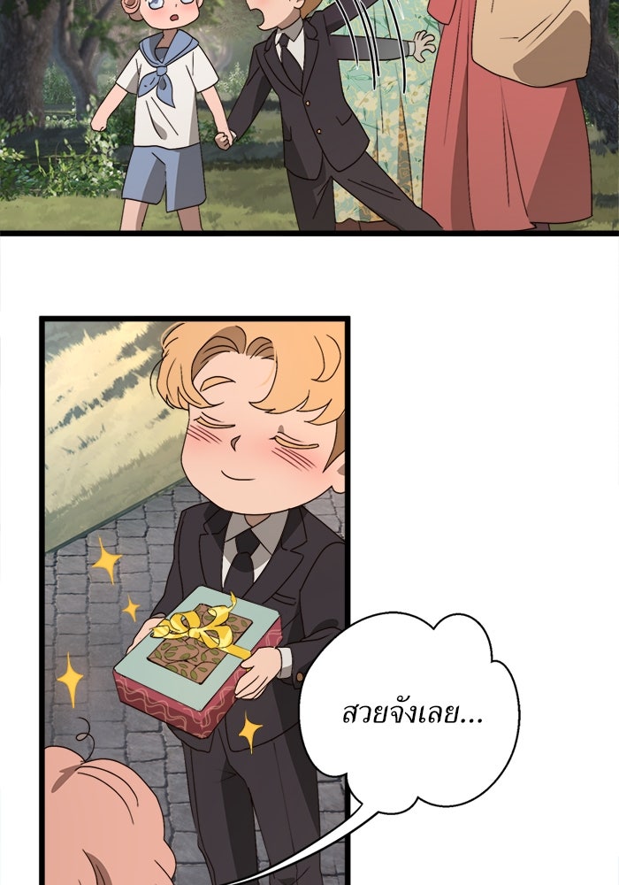 พี่เลี้ยงมาเฟีย - หน้า 20