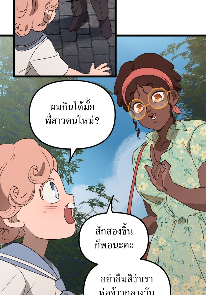 พี่เลี้ยงมาเฟีย - หน้า 21