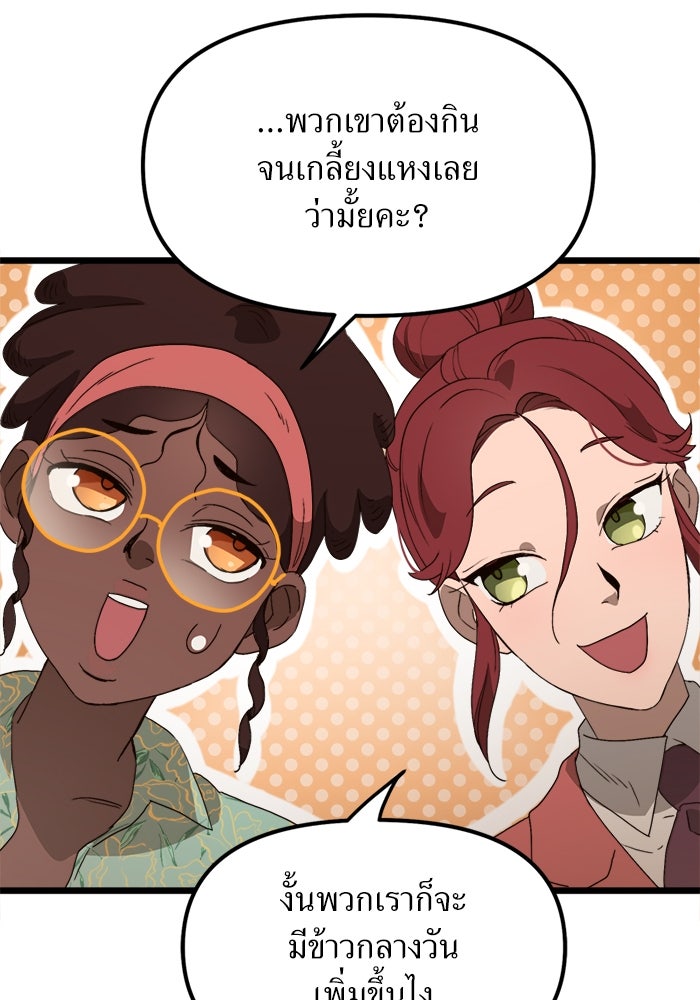 พี่เลี้ยงมาเฟีย - หน้า 23