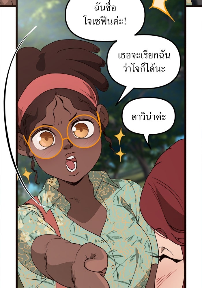 พี่เลี้ยงมาเฟีย - หน้า 27