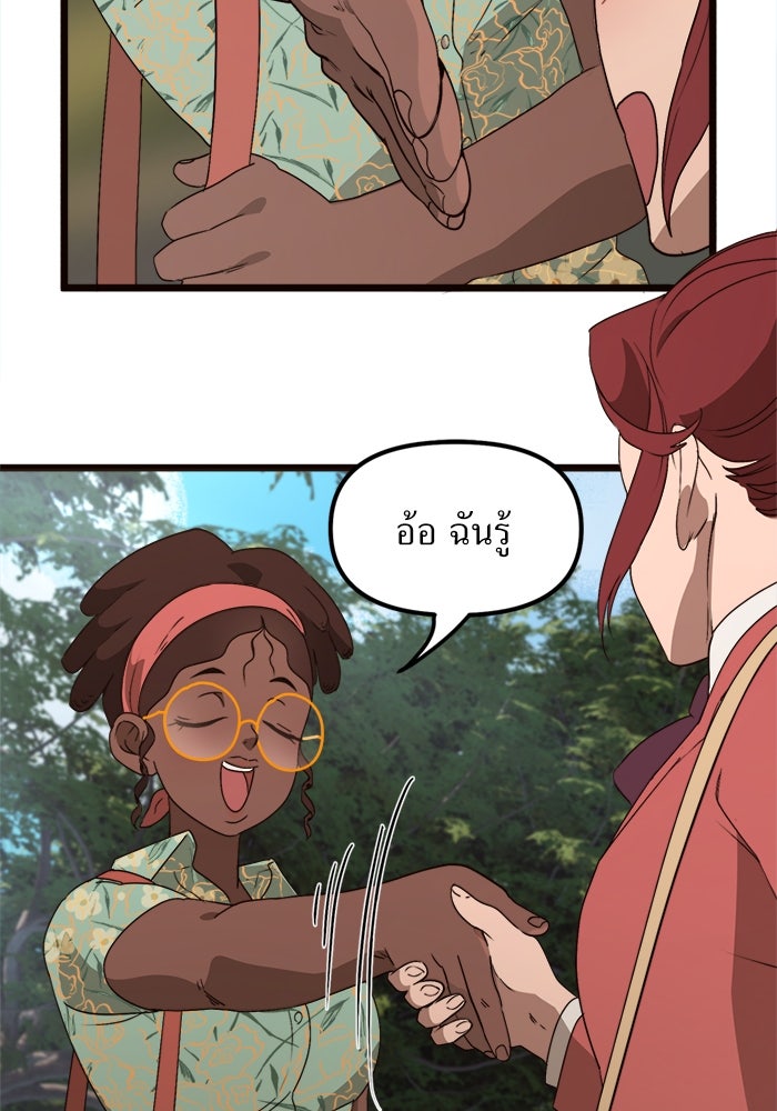 พี่เลี้ยงมาเฟีย - หน้า 28