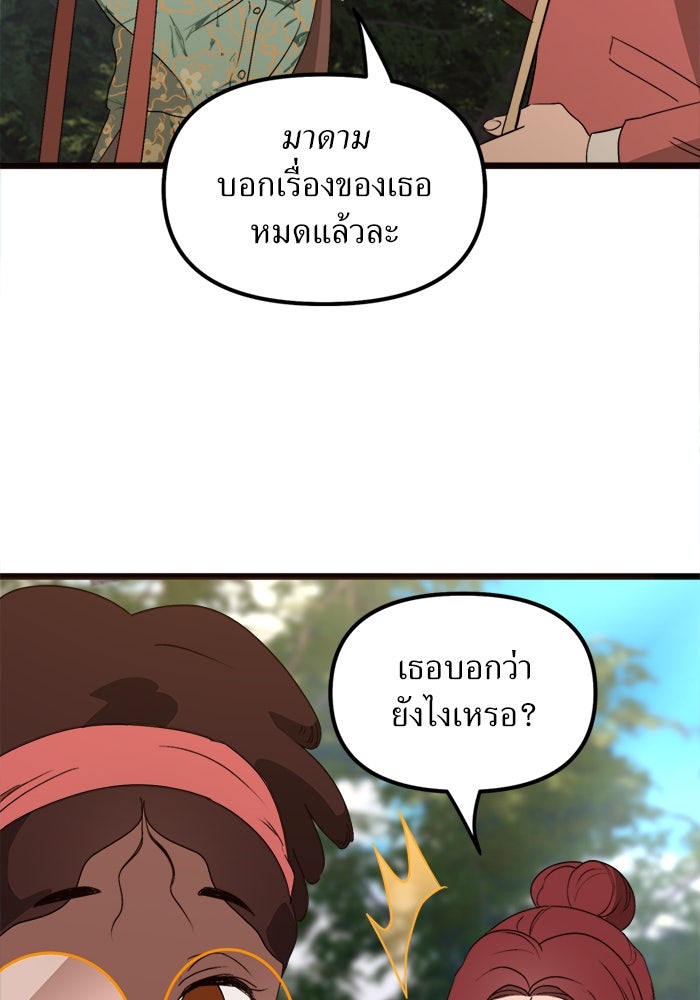 พี่เลี้ยงมาเฟีย - หน้า 29