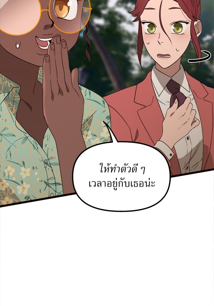 พี่เลี้ยงมาเฟีย - หน้า 30