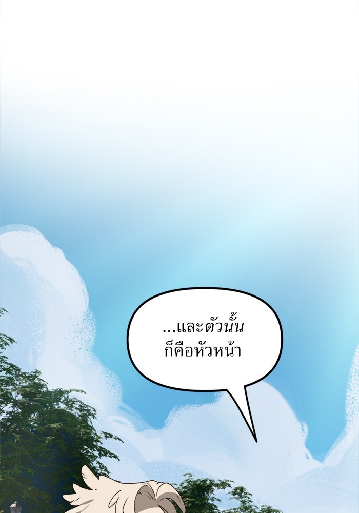 พี่เลี้ยงมาเฟีย - หน้า 31