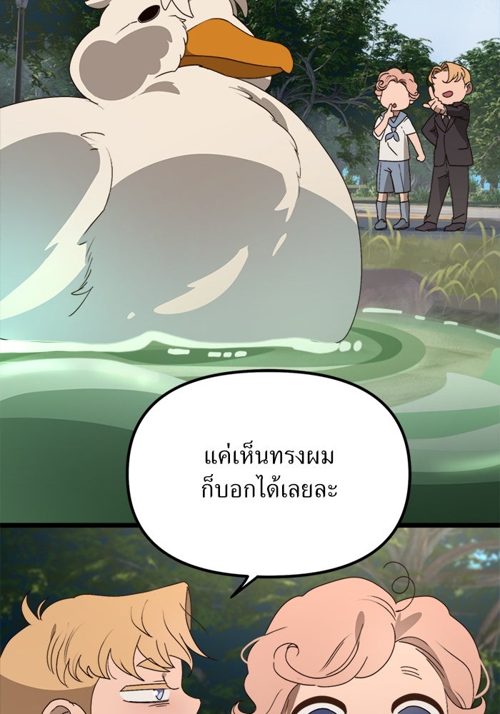 พี่เลี้ยงมาเฟีย - หน้า 32