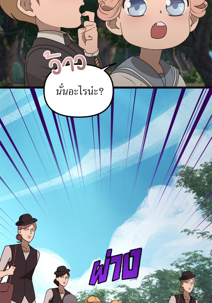 พี่เลี้ยงมาเฟีย - หน้า 33