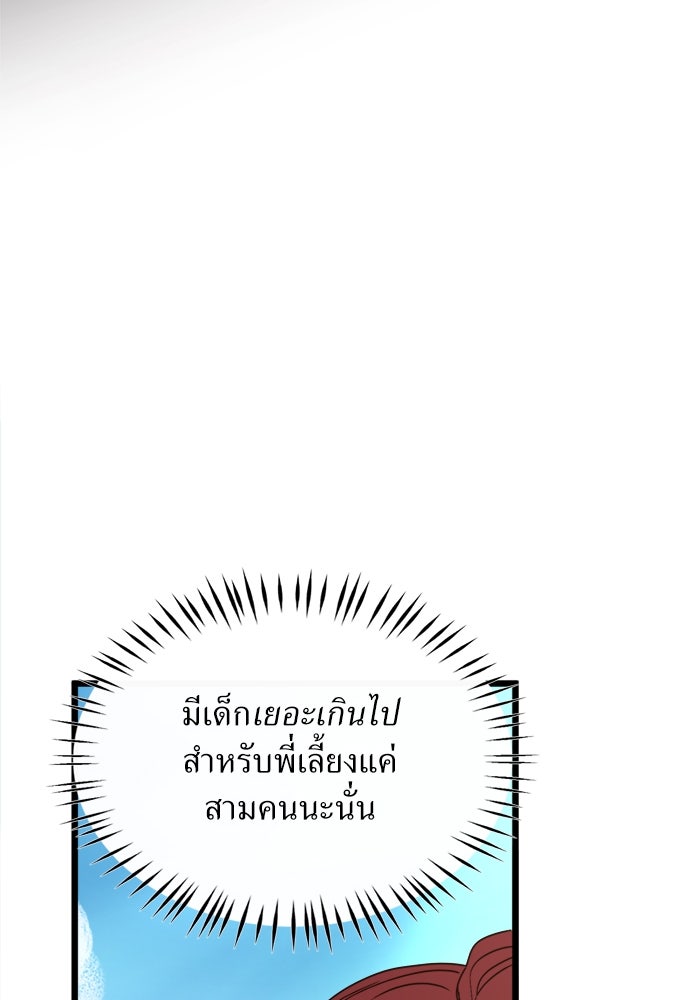 พี่เลี้ยงมาเฟีย - หน้า 37