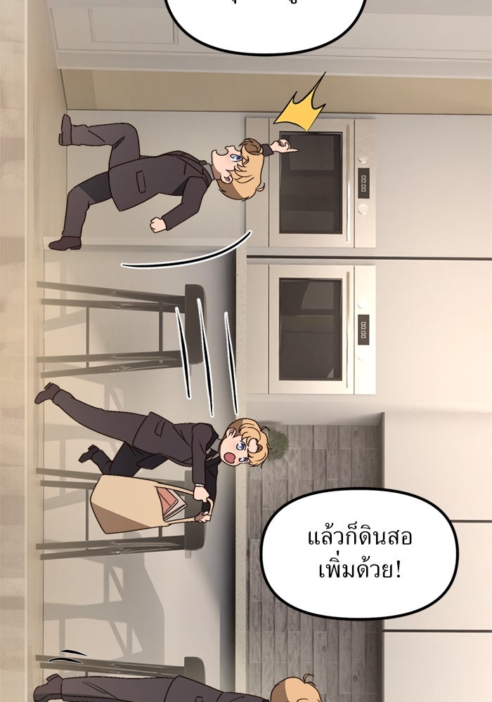 พี่เลี้ยงมาเฟีย - หน้า 4