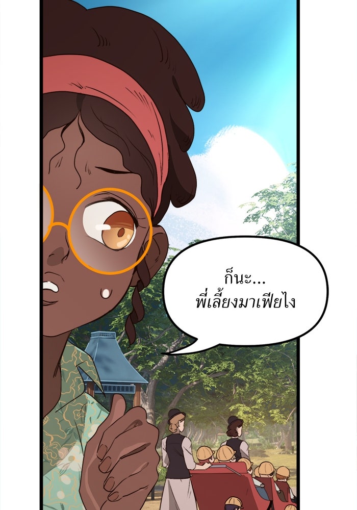 พี่เลี้ยงมาเฟีย - หน้า 40