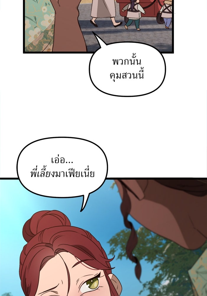 พี่เลี้ยงมาเฟีย - หน้า 41